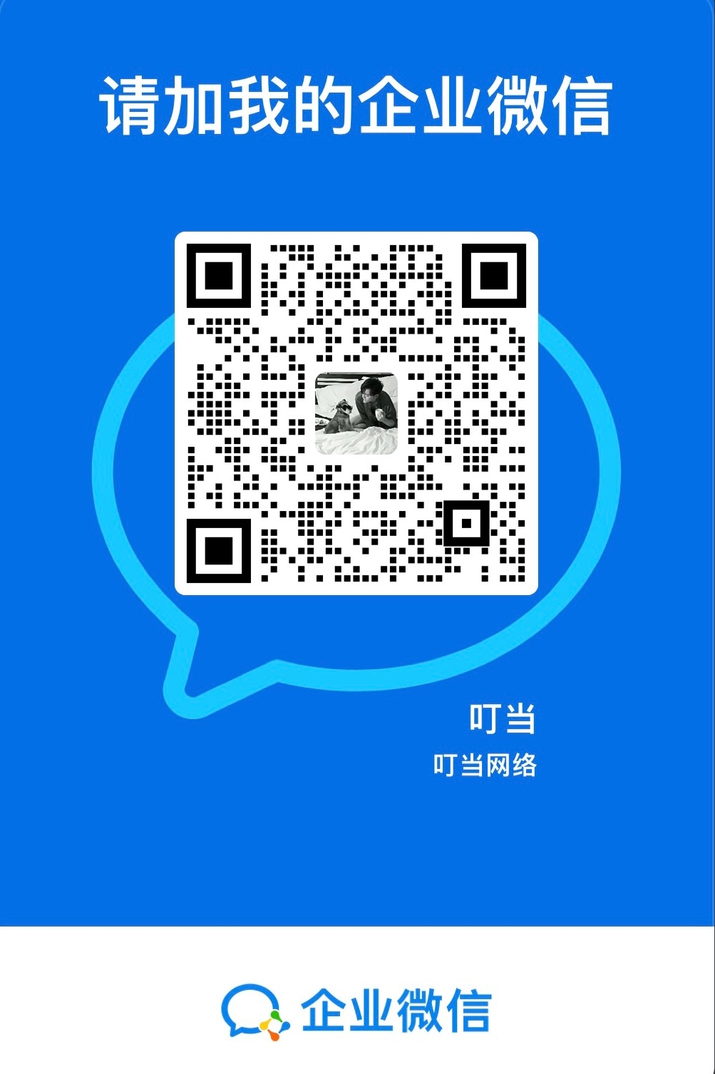 企业微信二维码